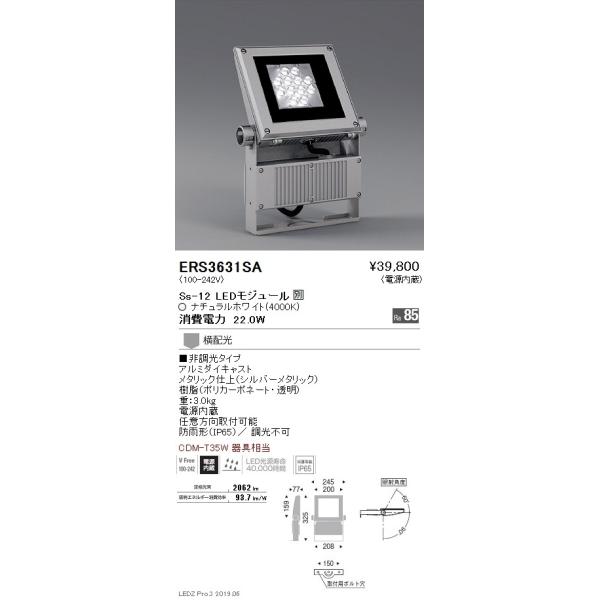 遠藤照明 LEDスポットライト ERS3631SA : ライトプロフィット - 通販
