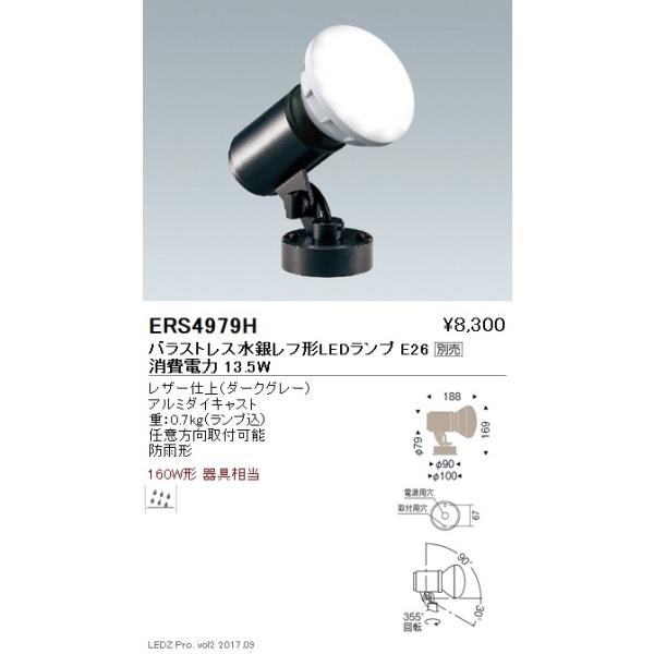 遠藤照明 LEDスポットライト ERS4979H ※LEDランプ別売 : ライトプロ