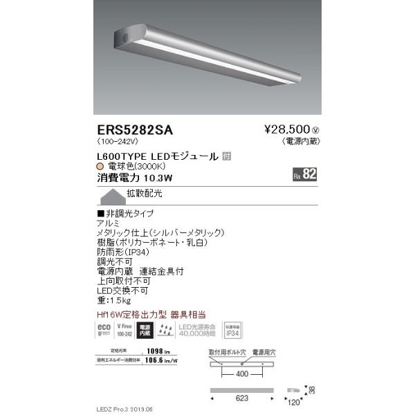 遠藤照明 LEDラインサインボード照明 ERS5282SA : ライトプロフィット