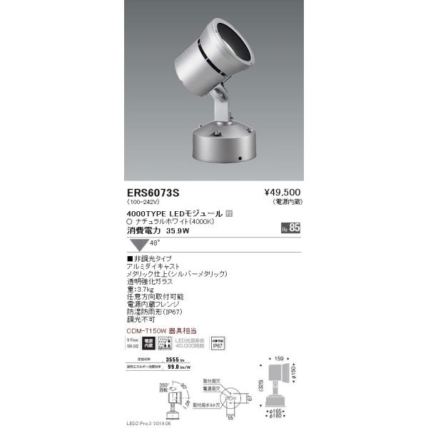 遠藤照明 LEDスポットライト ERS6073S : ライトプロフィット - 通販