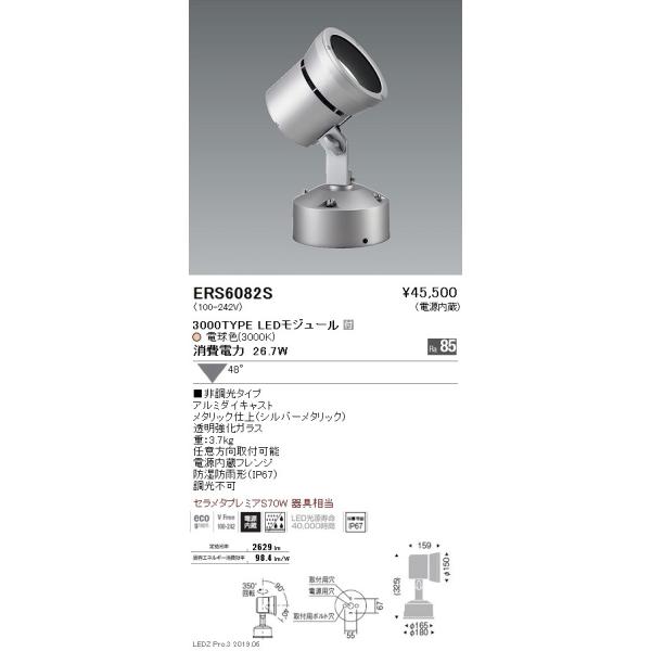 遠藤照明 LEDスポットライト ERS6082S : ライトプロフィット - 通販