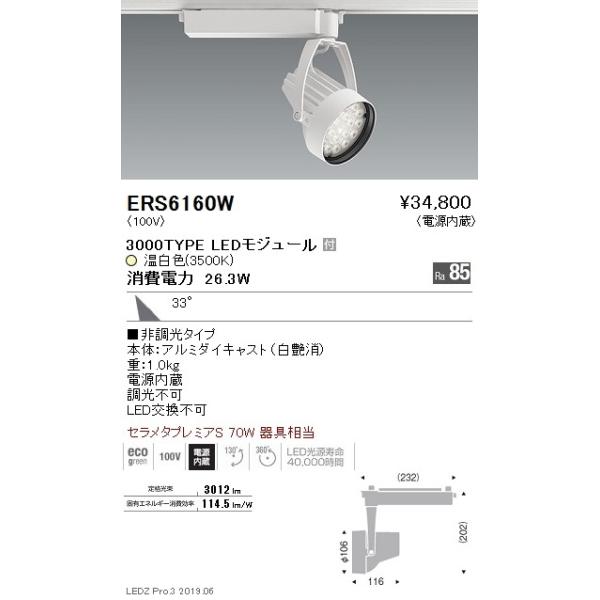 Ɩ LEDX|bgCg ERS6160W