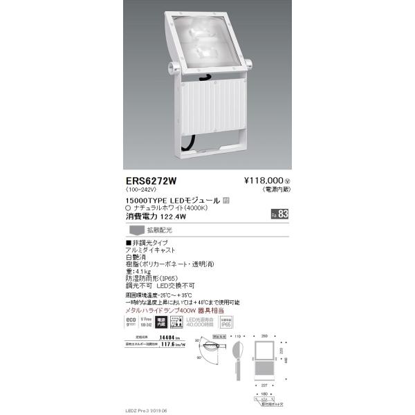 店舗用 遠藤照明 スポットライト 6個 遠藤照明 LEDスポットライト ERS6272W ※アーム別売 : ライトプロ