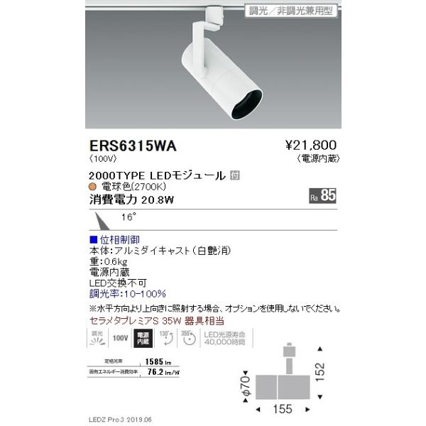 遠藤照明 LEDスポットライト ERS6315WA :S6315WA:ライトプロ 