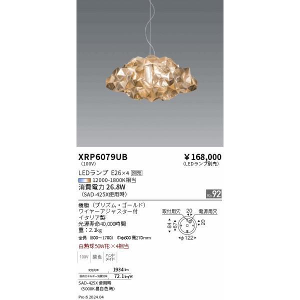 遠藤照明 LED ペンダントライト XRP6079UB 2022年式　※r2※ 遠藤照明 LEDペンダントライト XRP6079UB 工事必要 電球別売 : ライト