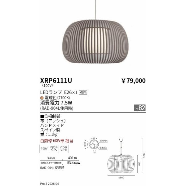 遠藤照明 ESTENO CG 60 CHINS PIEDRAペンダント