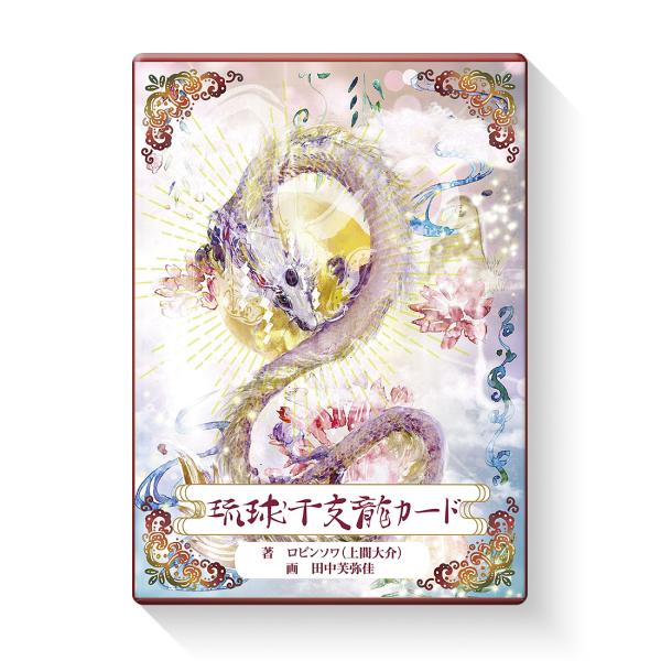 【商品仕様】内容：カード 全29種（日本語版ガイドブック付属）箱サイズ：H 138 × W 100 × D 25.5[mm]著者：ロビンソワ（上間大介）アートワーク：田中芙弥佳【仕様変更について】2026年1月下旬の再入荷分より仕様変更のた...