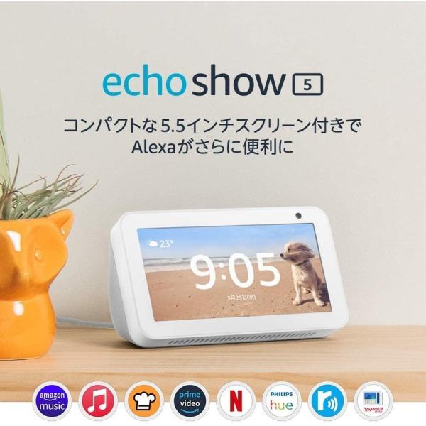 Echo Show 5 (エコーショー5) スマートディスプレイ with Alexa、サンドストーン