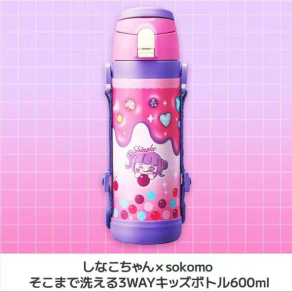 しなこ ちゃんコラボ 水筒 そこまで洗える3WAYキッズボトル 600ml