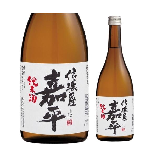 日本酒 辛口 信濃屋嘉平 純米酒 720ml 15度 清酒 長野県 遠藤酒造場 酒
