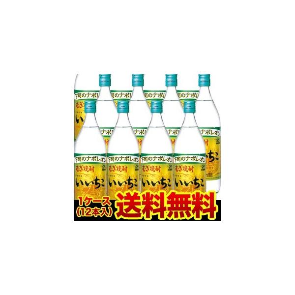焼酎 麦焼酎 いいちこ 25度 900ml 瓶 12本 送料無料 大分県 三和酒類