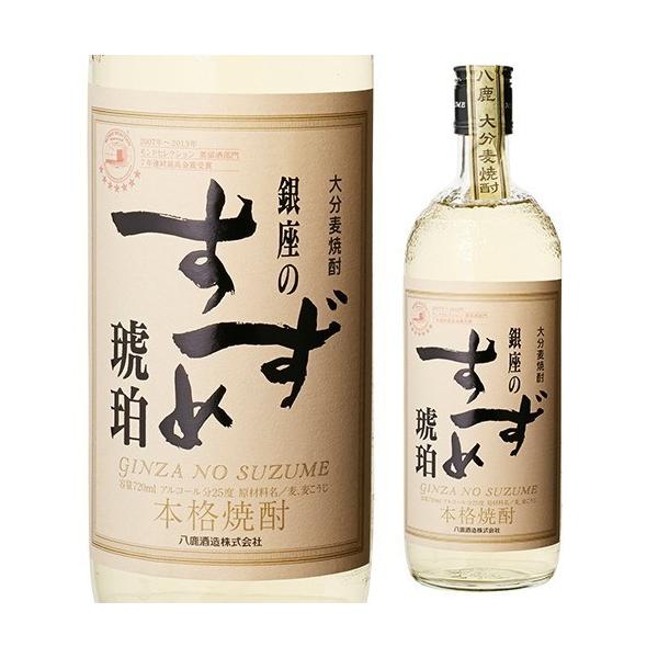 焼酎 麦焼酎 銀座のすずめ 琥珀 25度 720ml 長S : ビアーザワールド