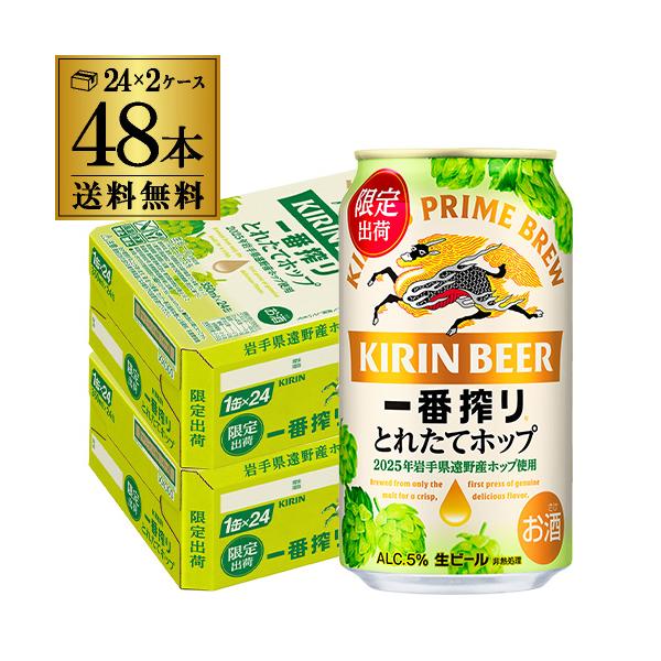 今年岩手県遠野市で収穫したばかりの生ホップを収穫後24時間以内に凍結して使用しています。とれたてのホップのおいしさが感じられる、調和のとれた飲みやすい味わいです。■商品名 キリン　一番搾り とれたてホップ生ビール■容量 350ml×48本■...