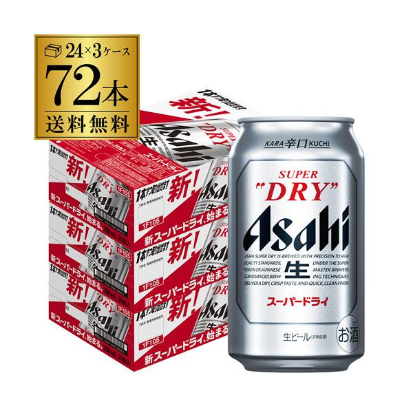 アサヒビール　3ケース　計59本 楽天市場】【9/4 20:00〜9/11 1:59 エントリーでP5倍】ビール