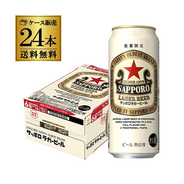 サッポロ ラガービール 500ml×24本 送料無料 ビール SAPPORO 赤星 国産 限定 長S