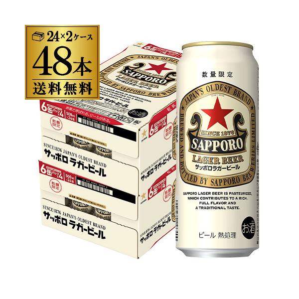 サッポロ ラガービール 500ml×48本 送料無料 ビール SAPPORO 赤星 国産 限定 長S