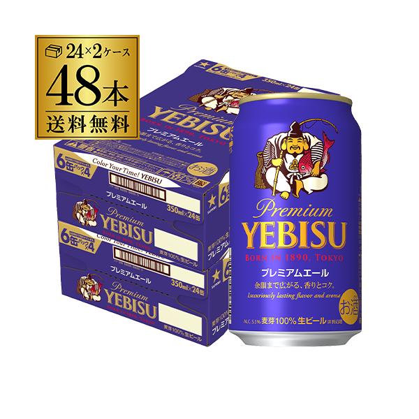ヱビスビール ビール 送料無料 サッポロ エビス プレミアム ヱビスビール ビール 送料無料 サッポロ エビス プレミアム