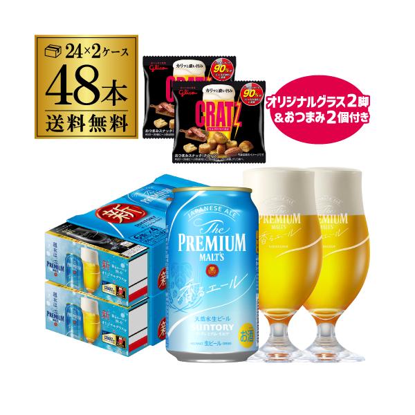 SUNTORY グラス2脚+おつまみ2個付き サントリー プレミアム SUNTORY グラス2脚+おつまみ2個付き サントリー プレミアム