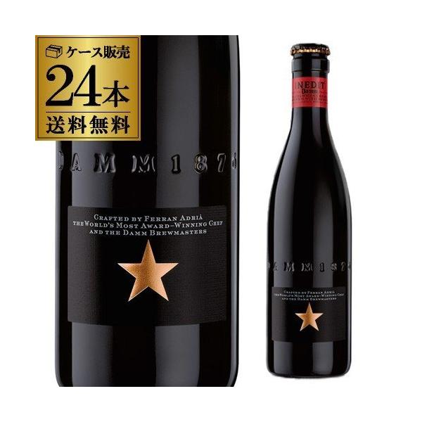 イネディット 330ml瓶×24本 送料無料 スペイン ダム 白ビール エルブジ 輸入ビール 海外ビール 長S