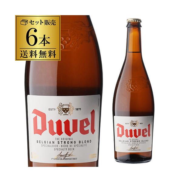 ベルギー ビール デュベル 750ml 瓶 6本 セット 送料無料 Duvel 輸入ビール 海外ビール ゴールデンエール 長S