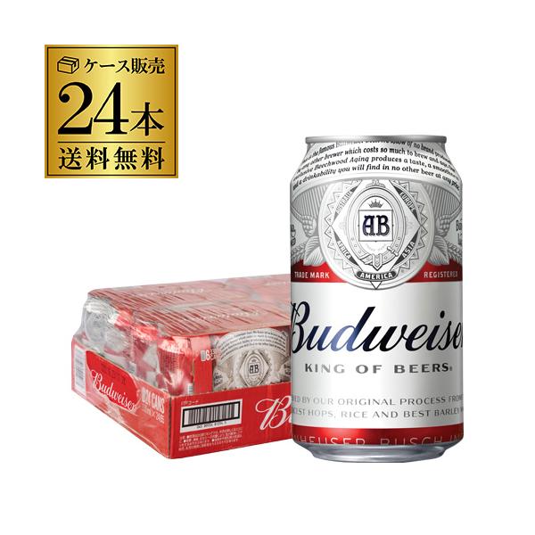 バドワイザー 330ml缶×24本 送料無料 アメリカブランド 中国産 インベブ 海外ビール 輸入ビール 長S