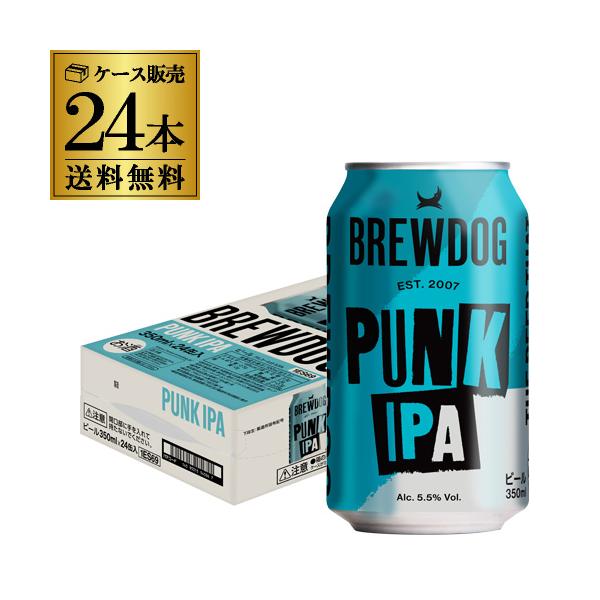 ブリュードッグ パンクIPA ＜国内製造＞ 350ml缶×24本 ケース 送料無料 スコットランドブランド 海外ビール 長S