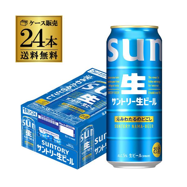 ビール サントリー 生ビール トリプル生 500ml×24本 送料無料 ビール 国産 SUNTORY 長S