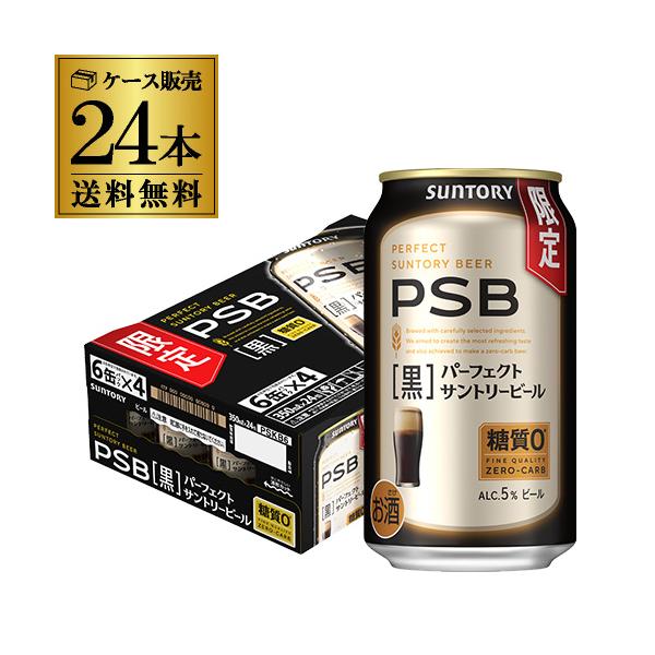 SUNTORY サントリー パーフェクト サントリービール 黒 350ml 24 SUNTORY サントリー パーフェクト サントリービール 黒 350ml 24