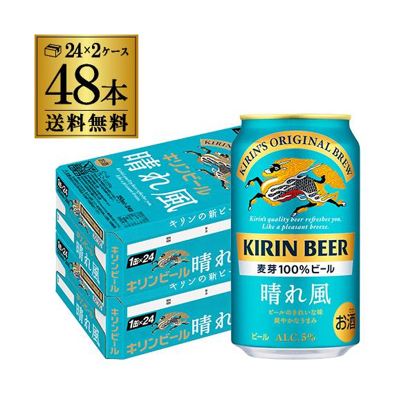 麦芽100%の麦のうまみと、希少ホップIBUKIの爽やかな香りが感じられる、飲みやすくきれいな味わい。品名:キリンビール 晴れ風原材料:麦芽（外国製造又は国内製造（5%未満））、ホップ内容量:350ml×48本アルコール分:5%※缶ビール以...