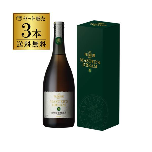 サントリー - 大幅値下げ「ザ・プレミアム・モルツ マスターズドリーム〈白州原酒樽熟成〉2022 ザ・プレミアム・モルツ マスターズドリーム ＜白州原酒樽熟成