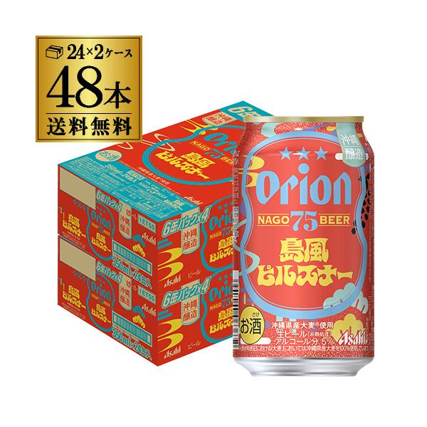 アサヒ オリオン 75BEER 島風ピルスナー 350ml×24本 (1ケース