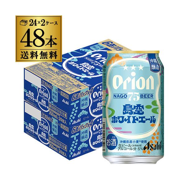 アサヒ（asahi） オリオンビール 75BEER 島空ホワイトエール 350ml×48