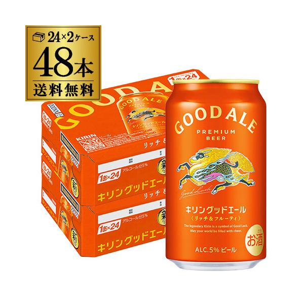 まったく新しいキリンビールはじまる。  未来に向けた、次世代定番ビール「キリングッドエール」誕生  飲んだ時から気持ちが満たされる”まったく新しい”おいしさ！「フルーティな味・香り」と「後味の良さ」を両立した、満足感のある味わい。原材料名（...