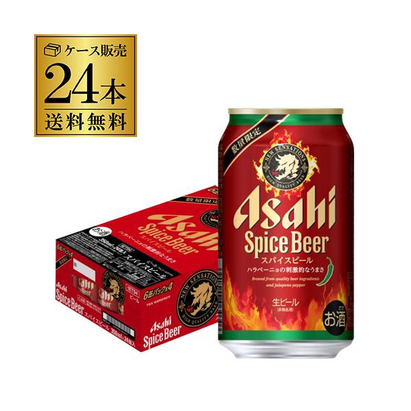 アサヒ スパイスビール 24缶 likaman2_306934-24