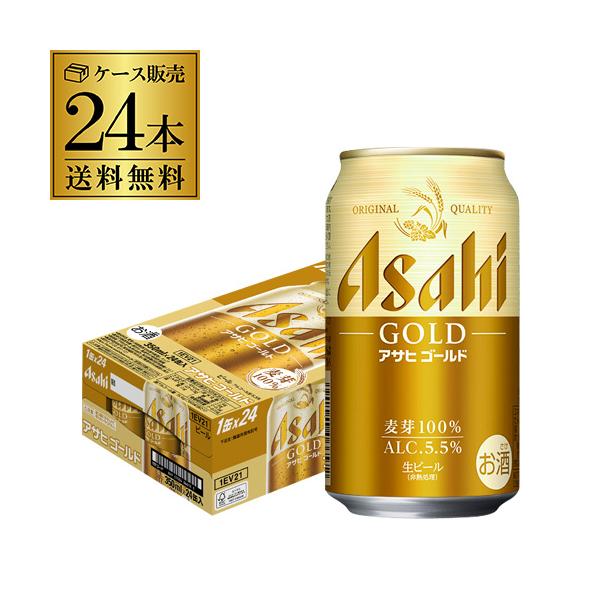 アサヒゴールド 350ml 24缶 1ケース(24本) 送料無料 国産 ビール 350缶 アサヒビール 長S
