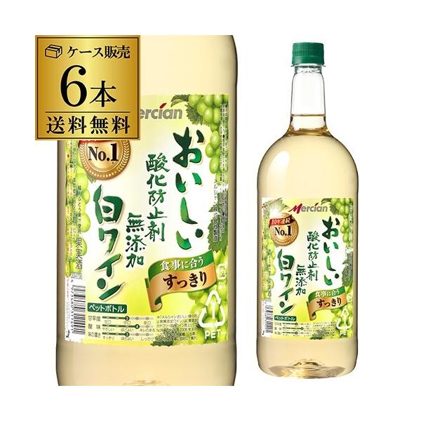 ワイン PET メルシャン おいしい酸化防止剤無添加 白ワイン 1.5L 1500mlペット×6本 ケース 送料無料 長S :411183-6:お酒の専門店リカマンYahoo!店 - 通販 - ワイン PET メルシャン おいしい酸化防止剤無添加 白ワイン 1.5L 1500mlペット×6本 ケース 送料無料 長S :411183-6:お酒の専門店リカマンYahoo!店 - 通販 -