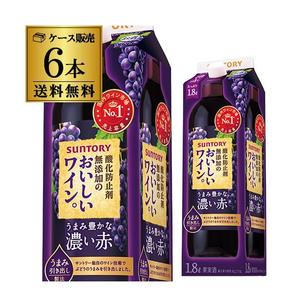 SUNTORY（サントリー） ワイン 酸化防止剤無添加の おいしいワイン
