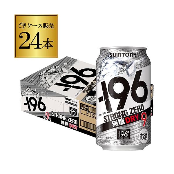 ストロングゼロ ドライ 350ml 24本/1ケース 送料無料★★特許技術の-196℃製法!!★★果実のおいしさを全部封じ込めた独自製法がおいしさの秘密！世界各地の果樹園や農園から厳選した果実を使用。根強い人気を誇る-196℃シリーズです♪...