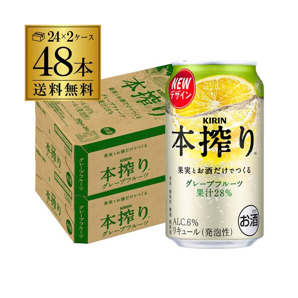 キリン 本搾り グレープフルーツ 350ml 48本/2ケース★★果汁だけのチューハイ。沁みわたれ★★使用しているのは「たっぷり果実」と「お酒」だけ。糖類・香料無添加。成分が沈澱するほど果汁が多いため、飲む前にひっくり返すとますます美味しく...