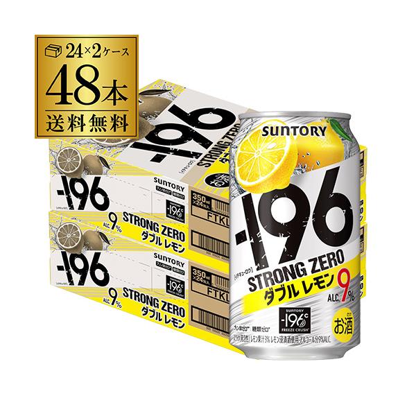 ストロングゼロ ダブルレモン 350ml 48本/2ケース 送料無料★★特許技術の-196℃製法!!★★果実のおいしさを全部封じ込めた独自製法がおいしさの秘密！世界各地の果樹園や農園から厳選した果実を使用。根強い人気を誇る-196℃シリーズ...