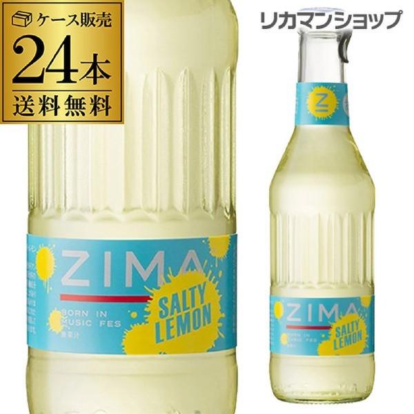 送料無料 ZIMA ジーマ ソルティ レモン 275ml瓶×24本 1ケース(24本