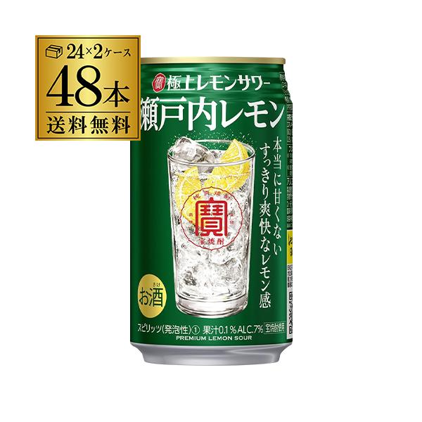 缶チューハイレモンサワーまとめ売り 宝酒造 寶 タカラ 缶 チューハイ 酎ハイ 極上レモン 瀬戸内レモン