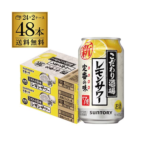 こだわり酒場 レモンサワー 350ml 48本/2ケース 送料無料レモンをまるごと漬け込んだ浸漬酒と、複数の原料酒をブレンドし、レモンの味わいと、お酒の旨みをしっかり感じられる中味に仕上げました。品　名:スピリッツ（発泡性）1原材料:レモン...