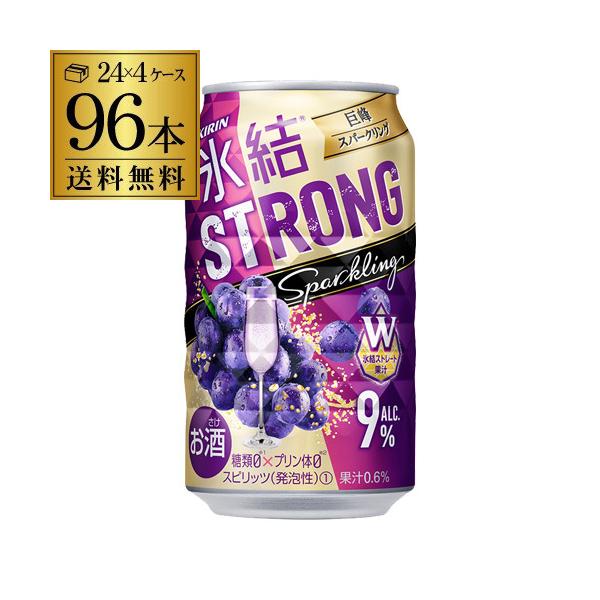 キリン 氷結 ストロング 巨峰スパークリング 期間限定 350ml×96本(24本×4ケース)送料無料 チューハイ KIRIN STRONg チューハイ 長S