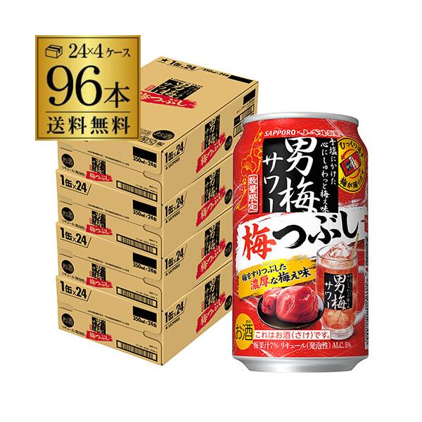 サッポロ（SAPPORO） 男梅サワー 梅つぶし 期間限定 350ml缶×96本 4