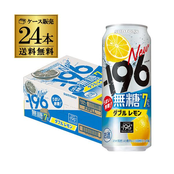 SUNTORY（サントリー） チューハイ レモンサワー -196℃ 無糖レモン