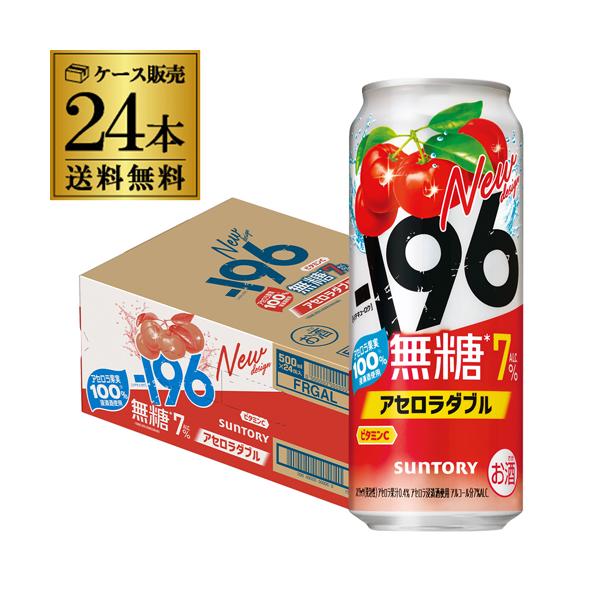 ー196 送料無料 チューハイ サワー サントリー -196℃ 無糖 アセロラ