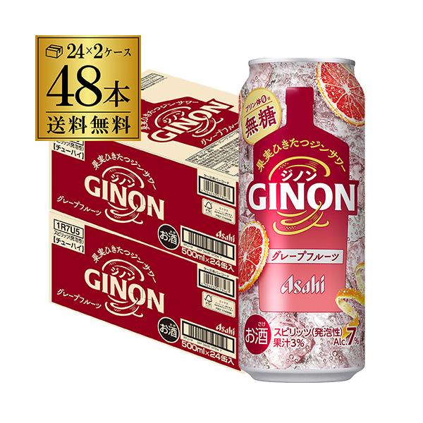 送料無料 チューハイ サワー アサヒ GINON ジノン 無糖 グレープフルーツ 500ml缶×48本 1本当たり152円(税別) グレフル 長S