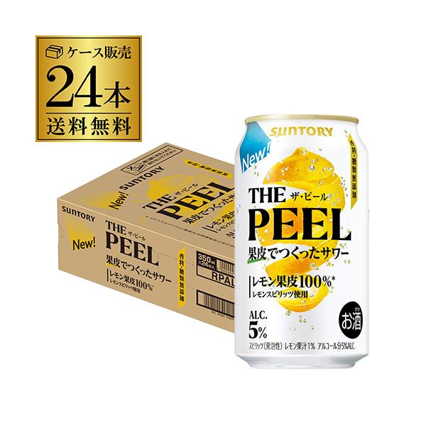 SUNTORY 送料無料 チューハイ サワー サントリー THE PEEL ザ SUNTORY 送料無料 チューハイ サワー サントリー THE PEEL ザ