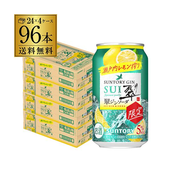 SUNTORY（サントリー） 送料無料 翠 スイ ジンソーダ 瀬戸内レモン搾り
